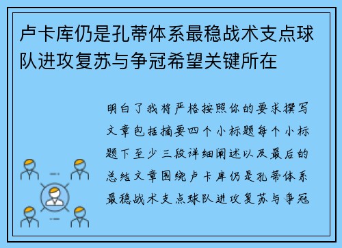 卢卡库仍是孔蒂体系最稳战术支点球队进攻复苏与争冠希望关键所在