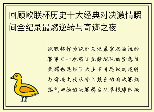 回顾欧联杯历史十大经典对决激情瞬间全纪录最燃逆转与奇迹之夜