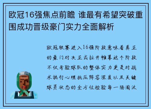 欧冠16强焦点前瞻 谁最有希望突破重围成功晋级豪门实力全面解析